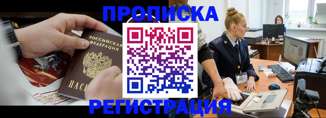 прописка паспорт в Новотроицке