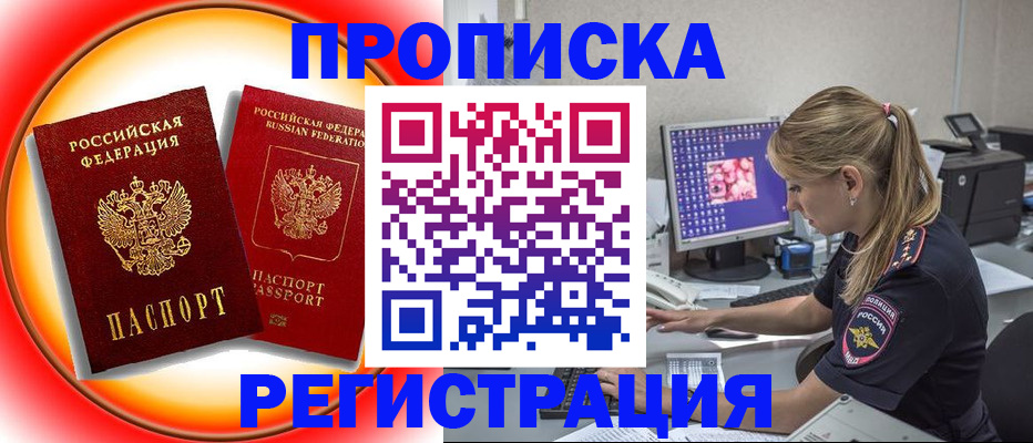 временная регистрация недорого в Новотроицке