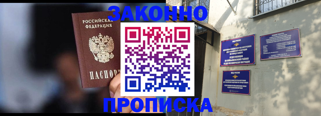 прописка паспорт в Новотроицке