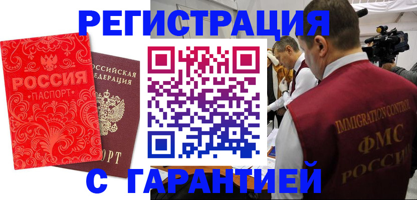 временная регистрация купить в Новотроицке