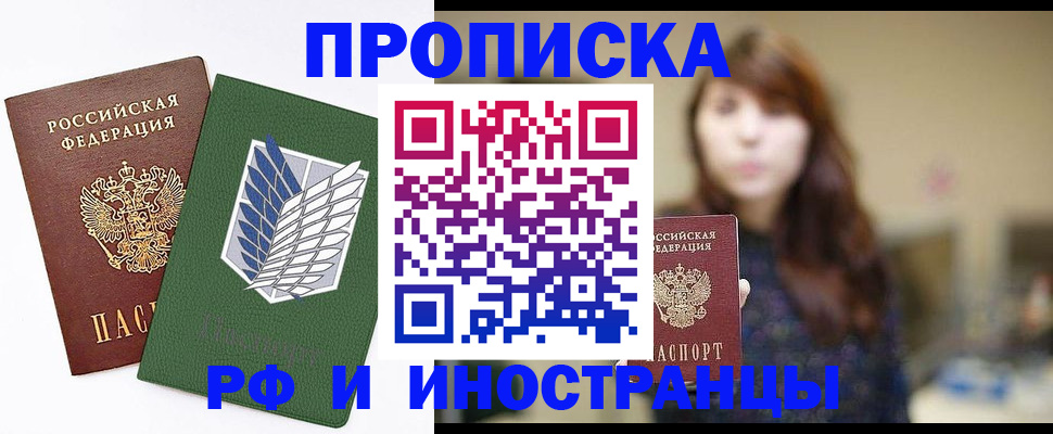 прописка от собственника в Новотроицке