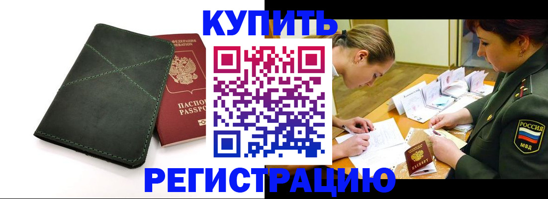 прописка для работы в Новотроицке